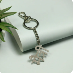 Key Chain With Name